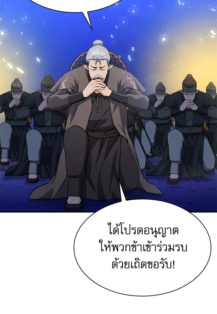 The Druid of Seoul Station ตอนที่ 145 หน้า 18