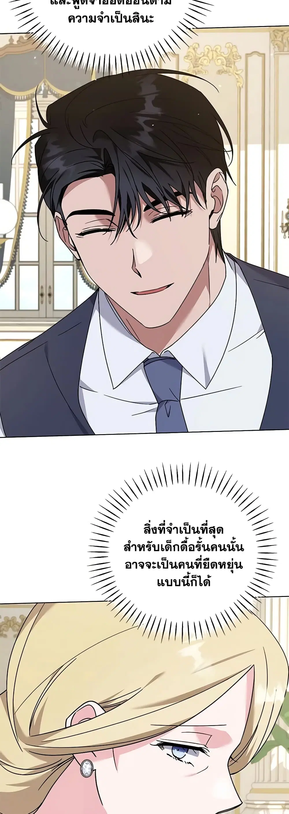 What It Means to Be You ตอนที่ 145 หน้า 17
