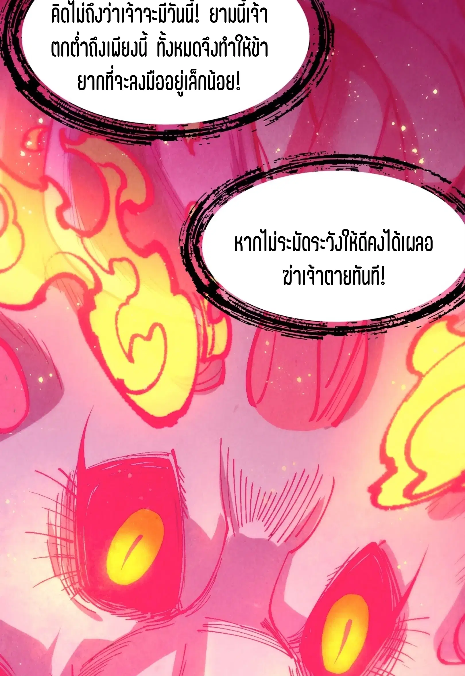 The Eternal Supreme ตอนที่ 263 หน้า 77