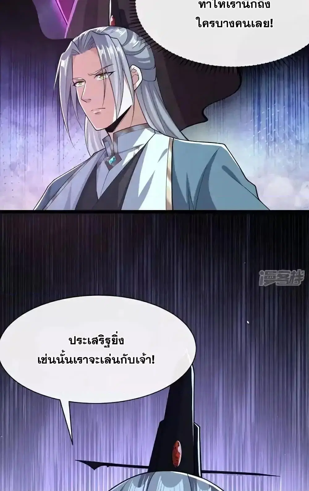 The Ten Great Emperors At The Beginning Are All My Apprentices ตอนที่ 121 หน้า 40