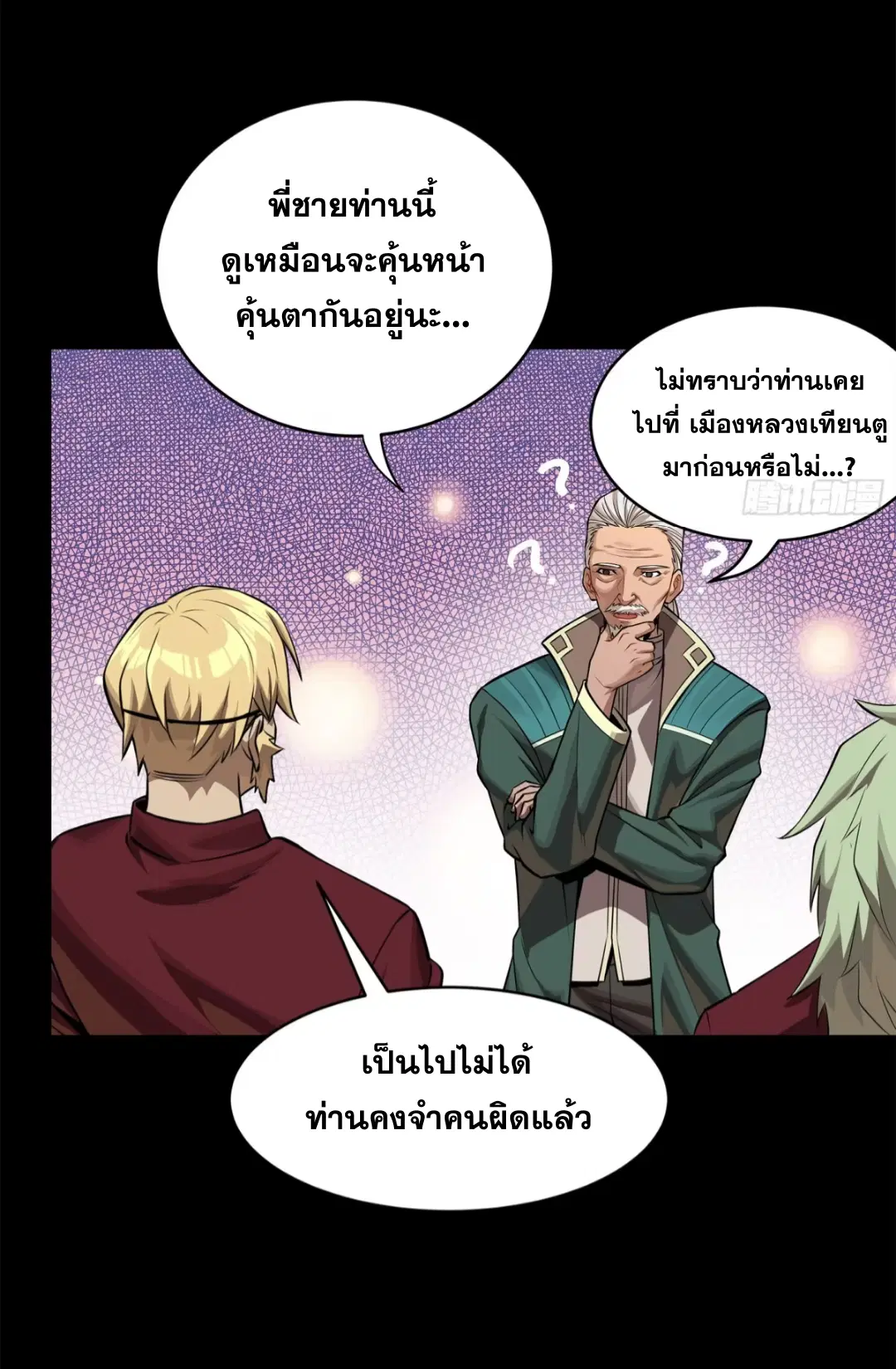 Legend of Star General ตอนที่ 222 หน้า 62