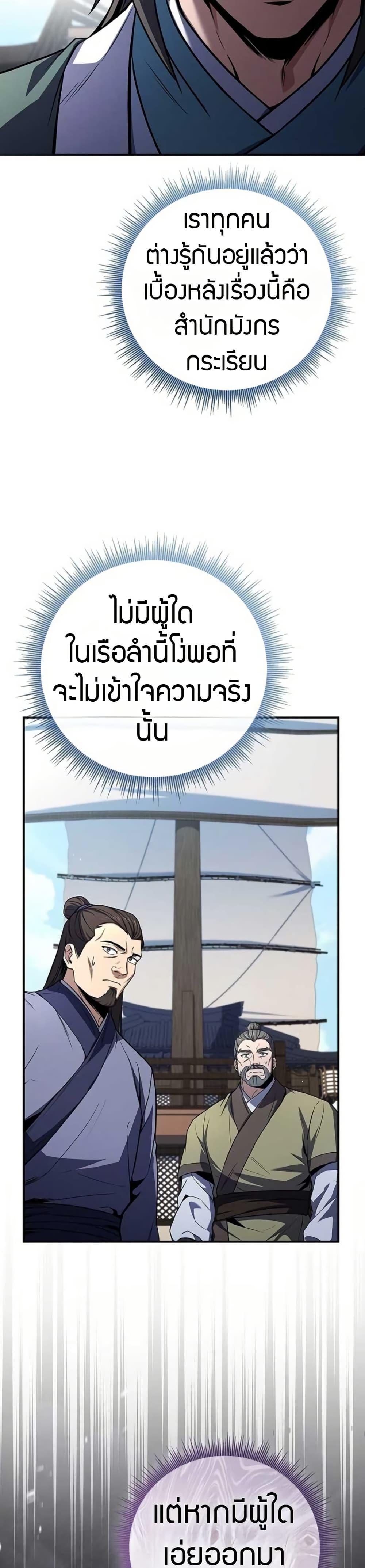 Reincarnated Escort Warrior ตอนที่ 113 หน้า 17