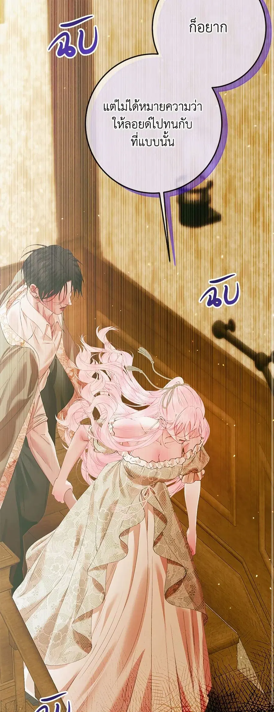 Becoming The Villain’s Family ตอนที่ 139 หน้า 33