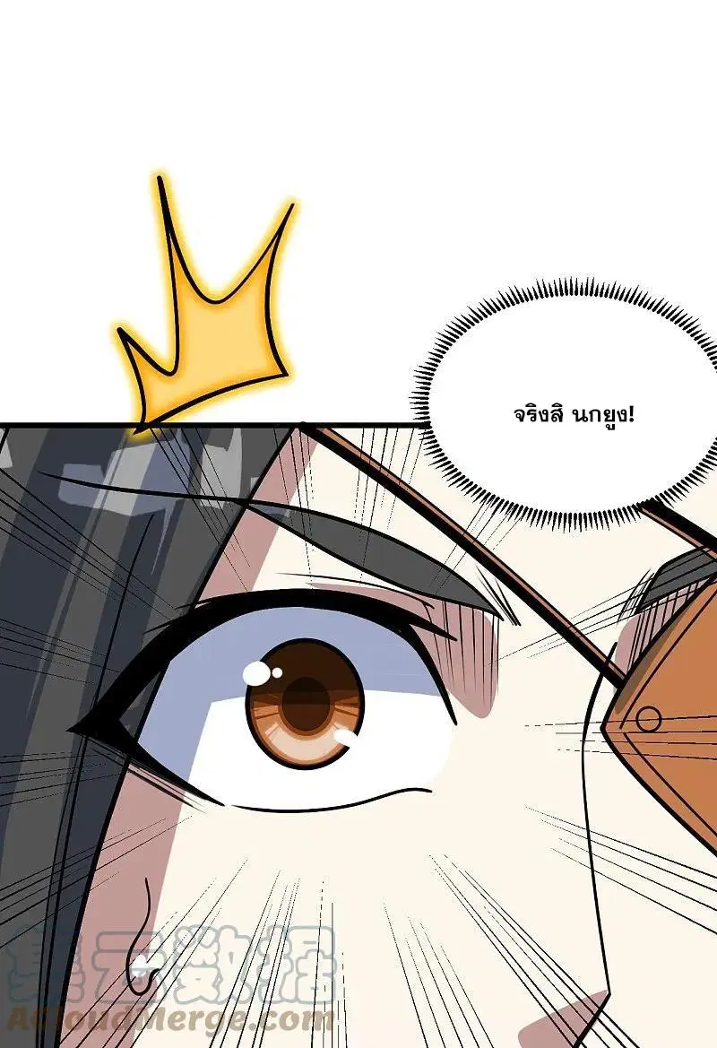 Matchless Emperor ตอนที่ 329 หน้า 26