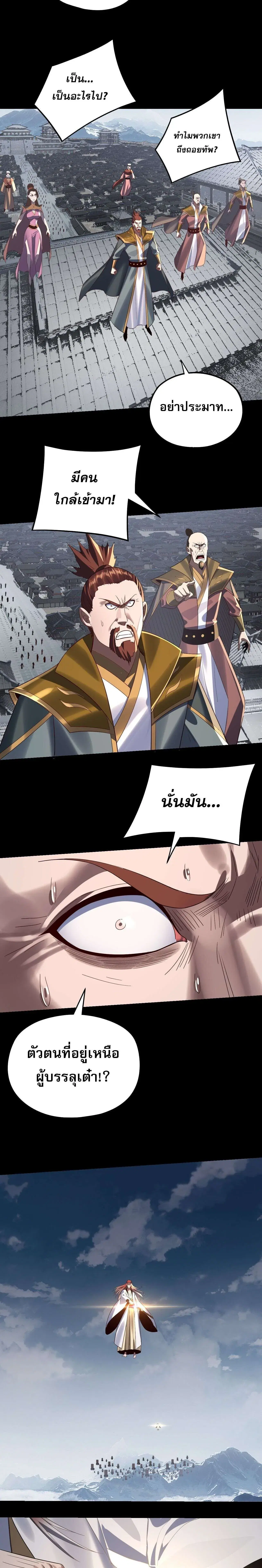 Villain is here ตอนที่ 242 หน้า 13