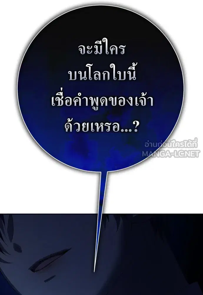 Your Throne ตอนที่ 179 หน้า 168