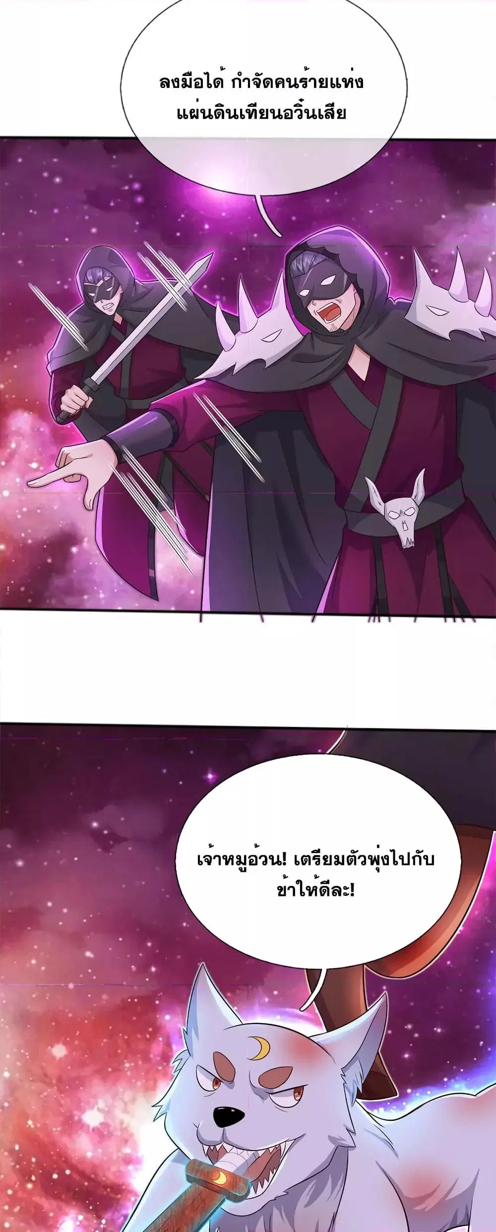 I Can Become A Sword God ตอนที่ 140 หน้า 9