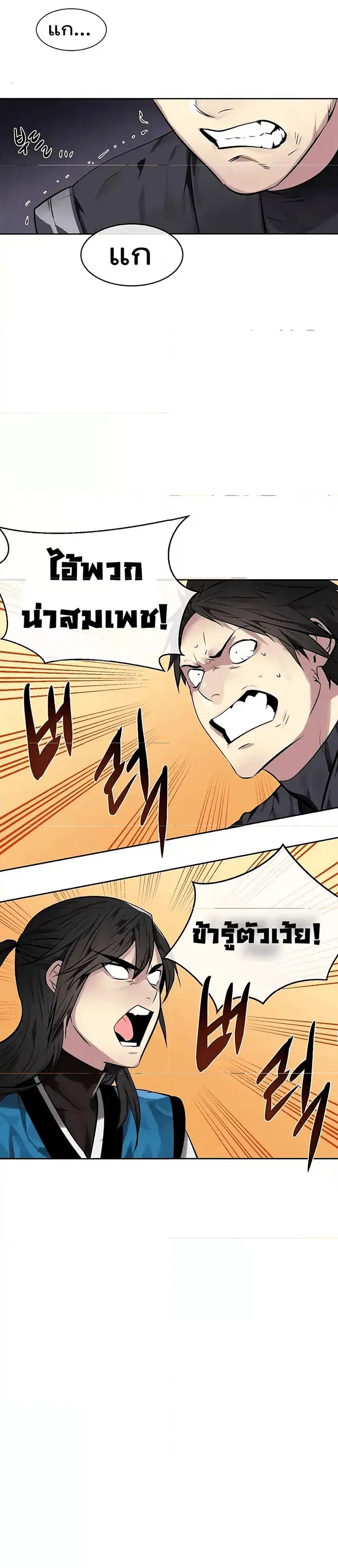 Volcanic Age ตอนที่ 77 หน้า 23