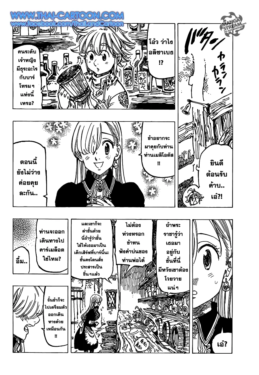 Nanatsu no Taizai ตอนที่ 110 หน้า 9