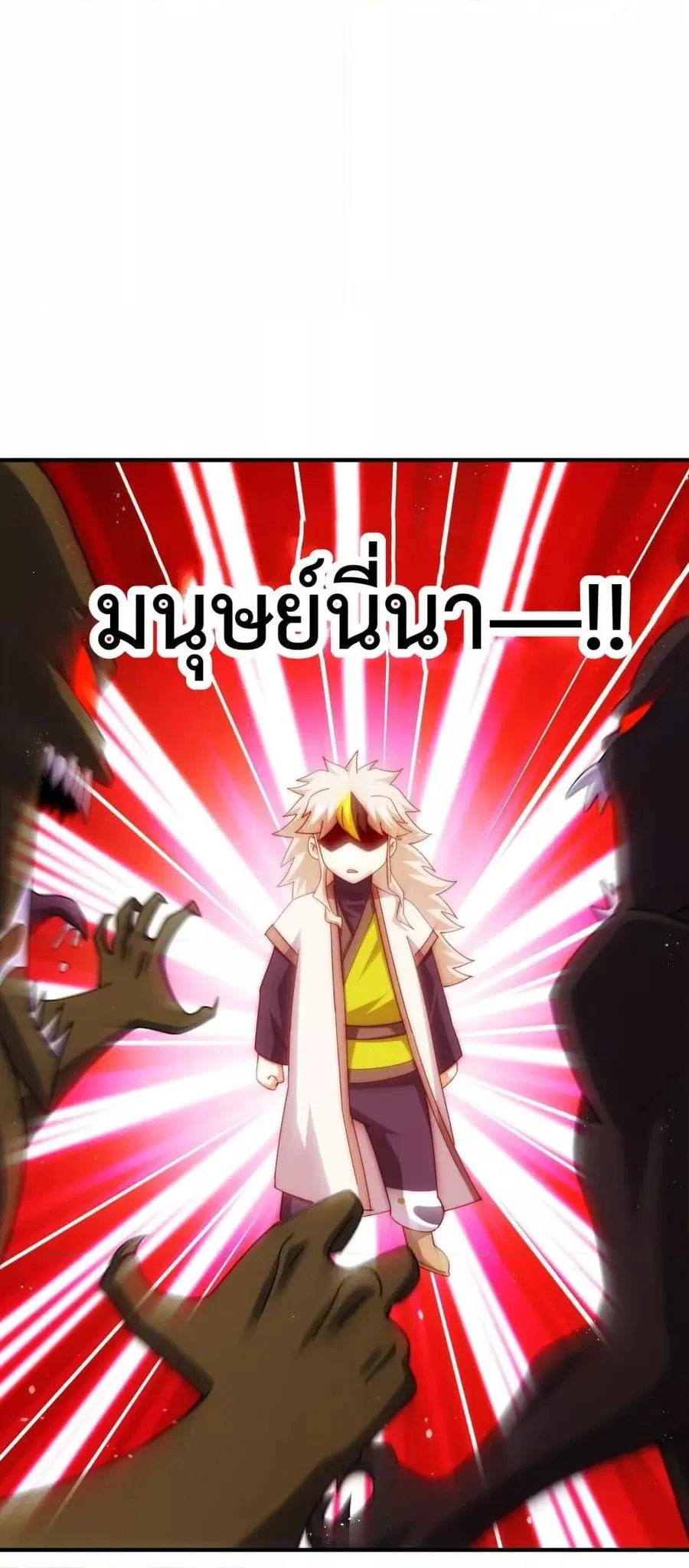 Who is your Daddy ตอนที่ 277 หน้า 29