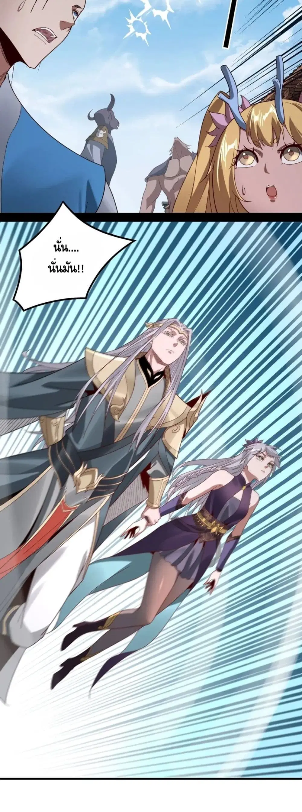 Villain is here ตอนที่ 43 หน้า 6