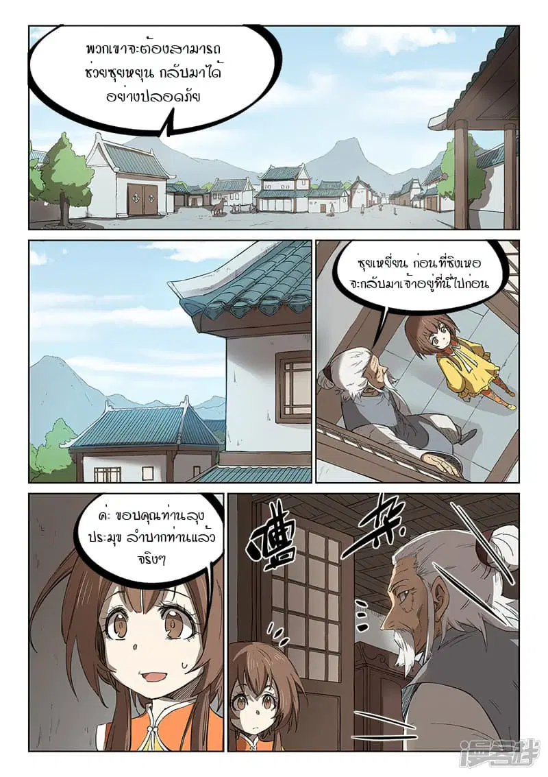 Star Martial God Techniquer ตอนที่ 239 หน้า 7