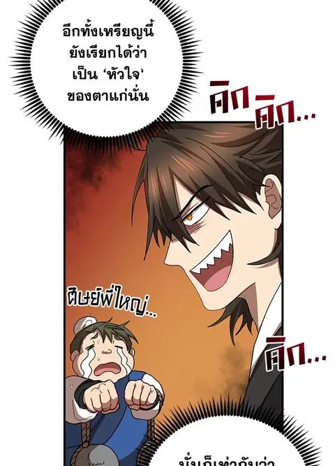 Path of the Shaman ตอนที่ 59 หน้า 70