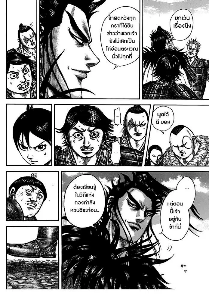 Kingdom ตอนที่ 442 หน้า 15