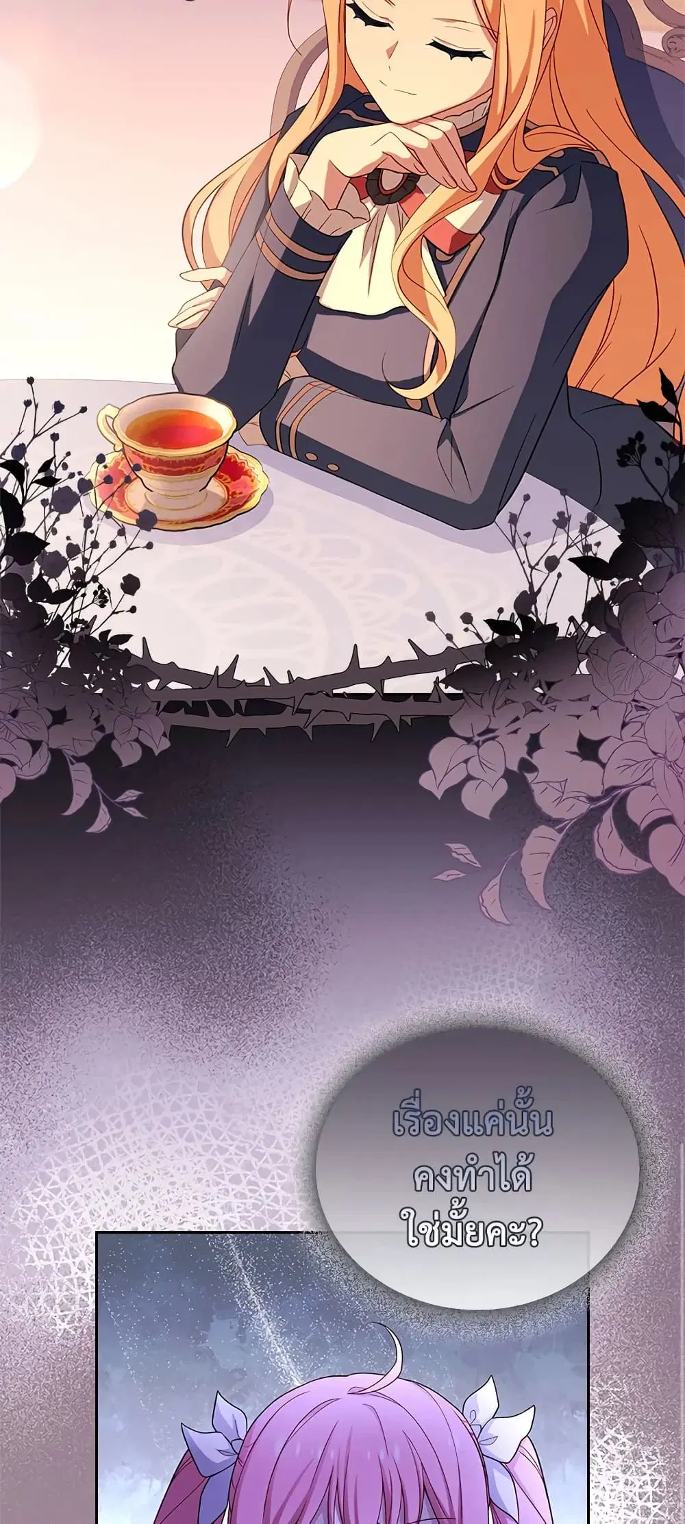 The Lady Needs a Break ตอนที่ 49 หน้า 45