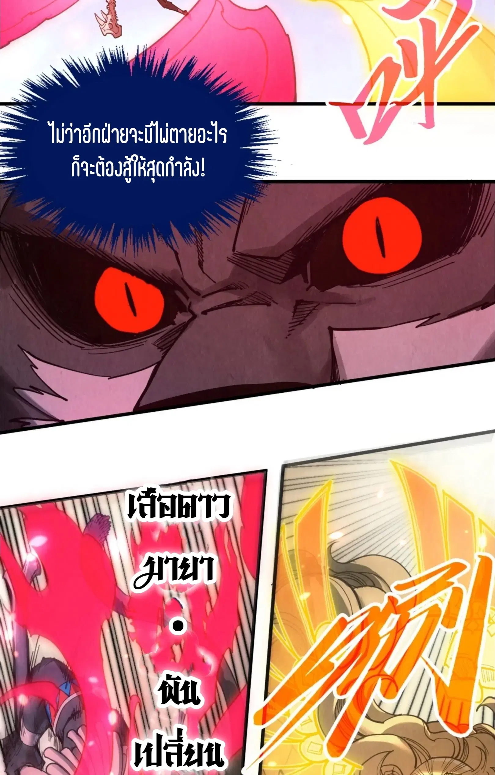 The Eternal Supreme ตอนที่ 348 หน้า 58