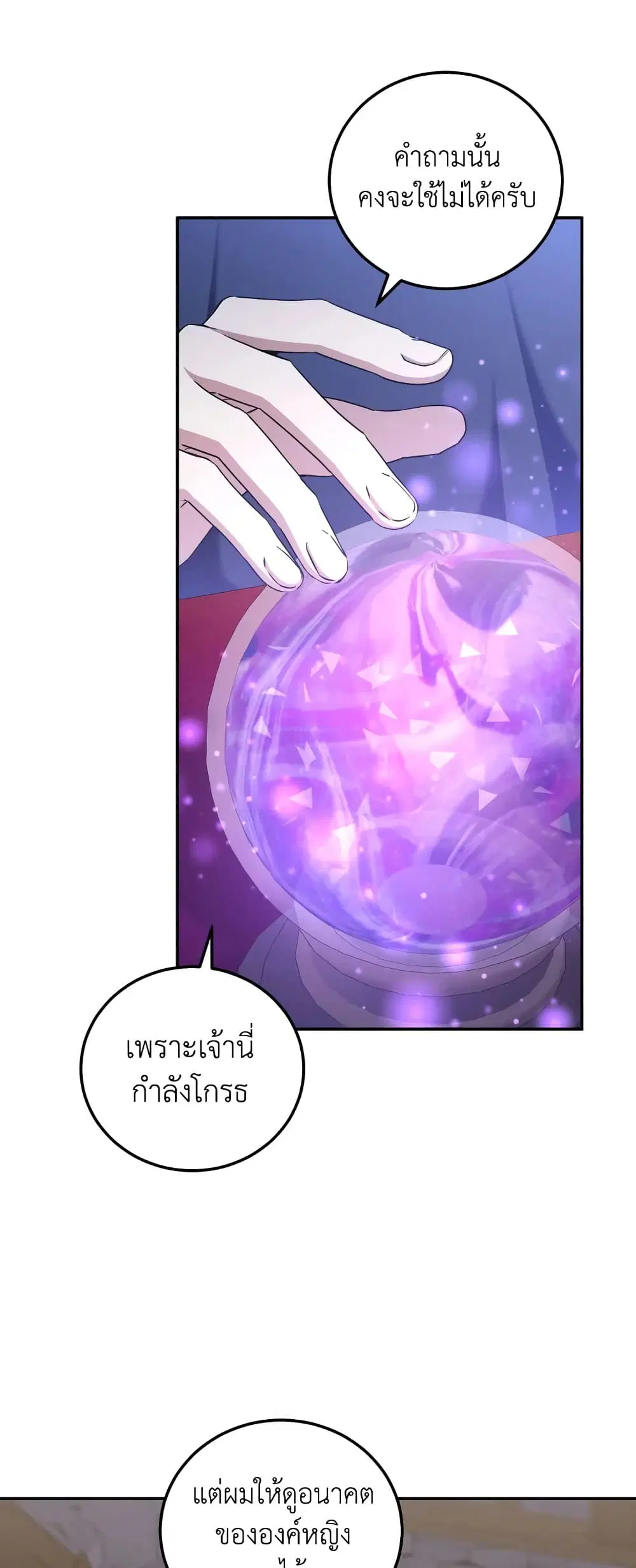 The Wicked Little Princess ตอนที่ 80 หน้า 37