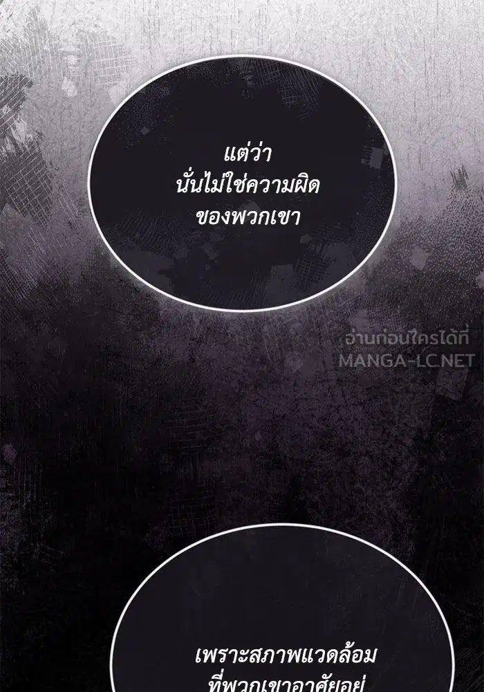 The Lazy Lord Masters the Sword ตอนที่ 125 หน้า 51