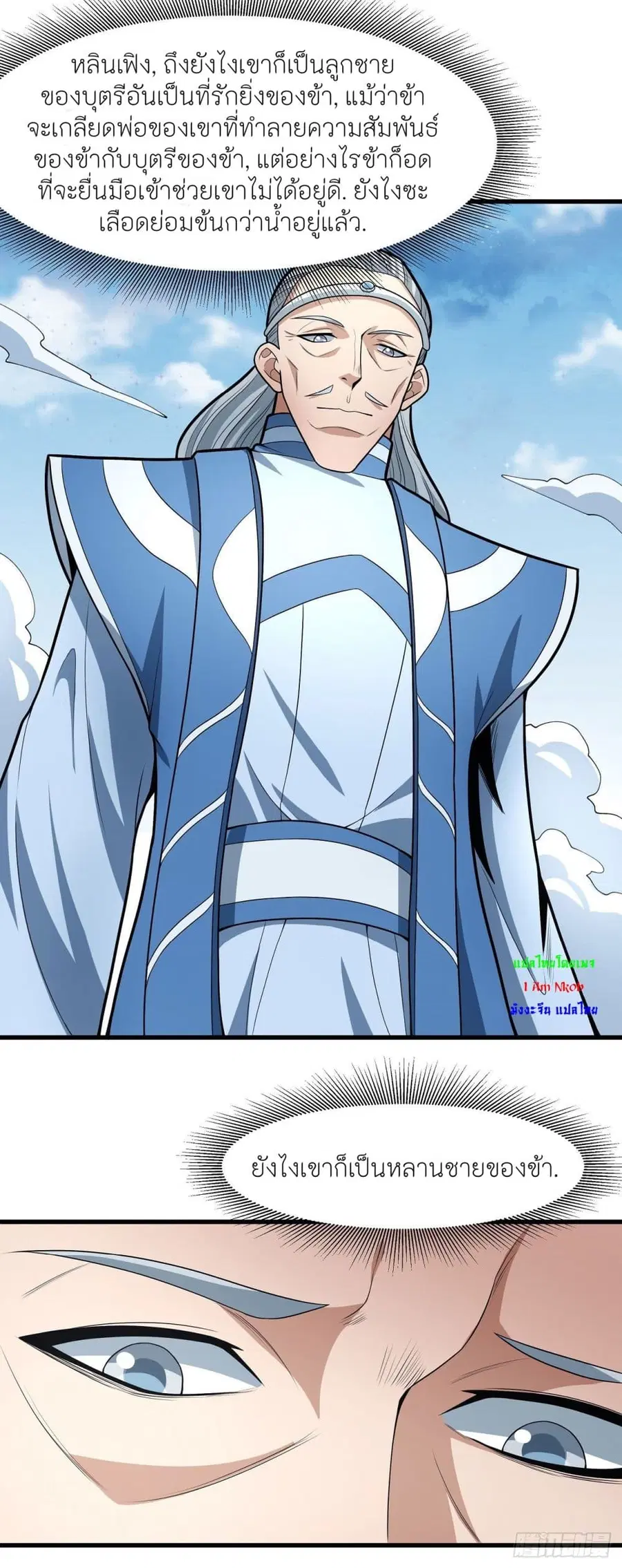 God of Martial Arts ตอนที่ 481 หน้า 32