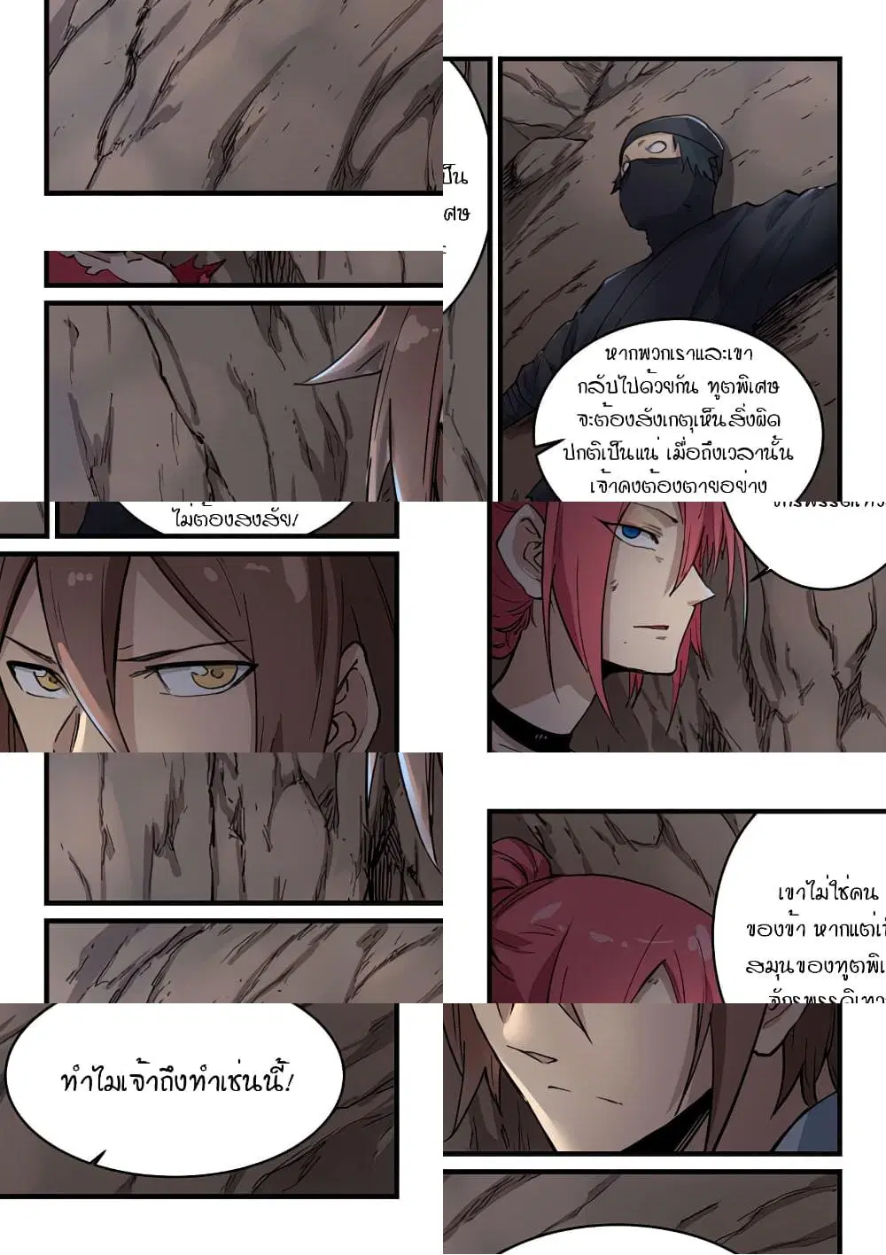 Star Martial God Techniquer ตอนที่ 322 หน้า 4