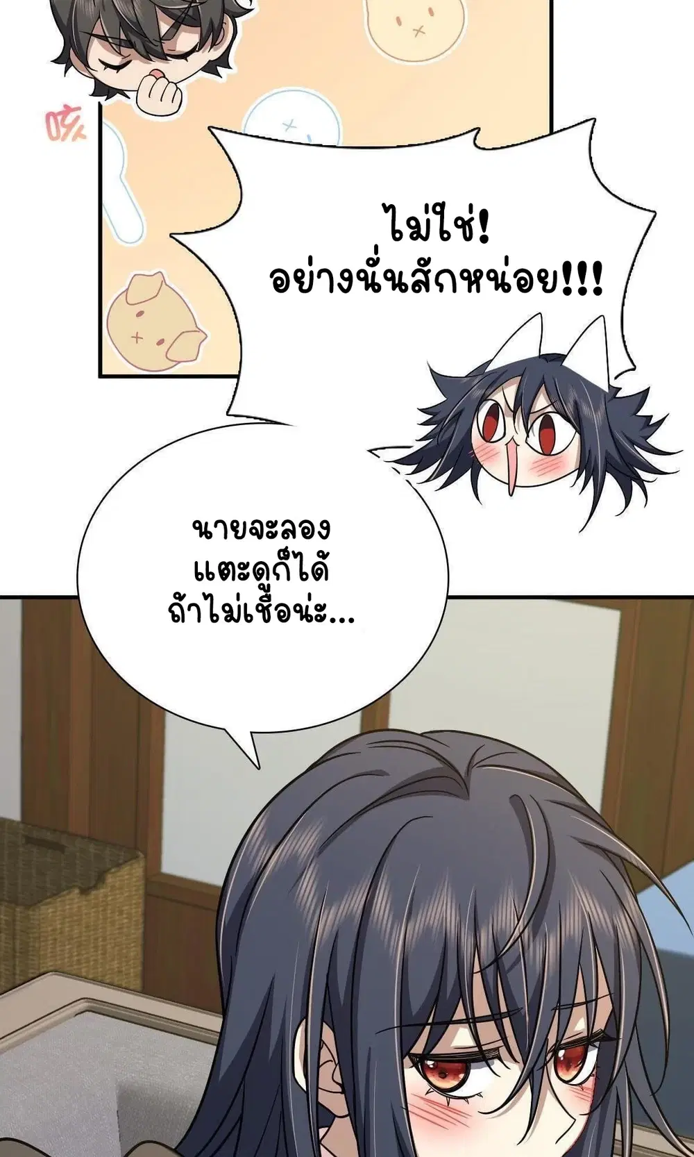 My Wife Is From a Thousand Years Ago ตอนที่ 46 หน้า 20