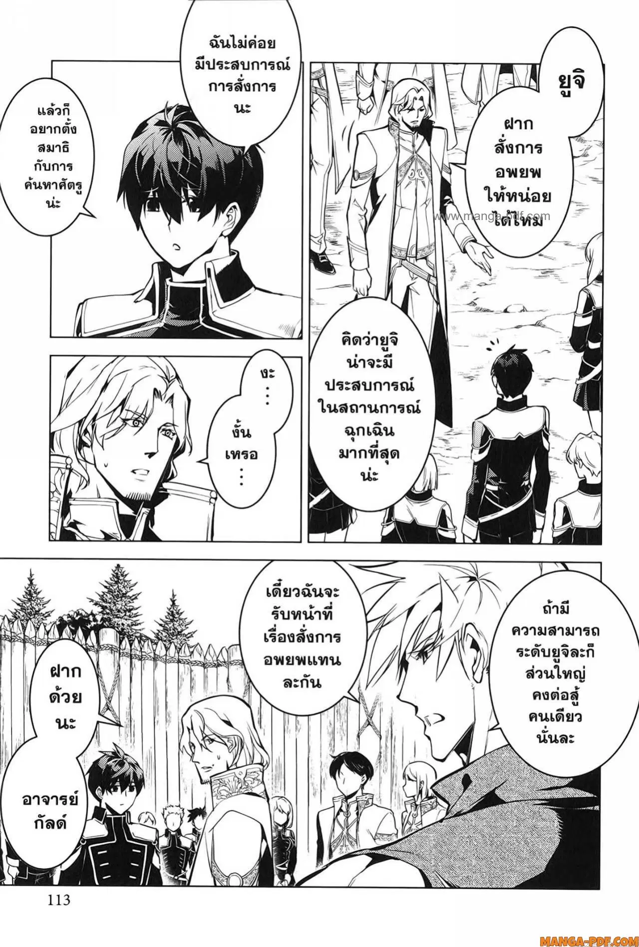 Tensei Kenja no Isekai Life ตอนที่ 65 หน้า 51