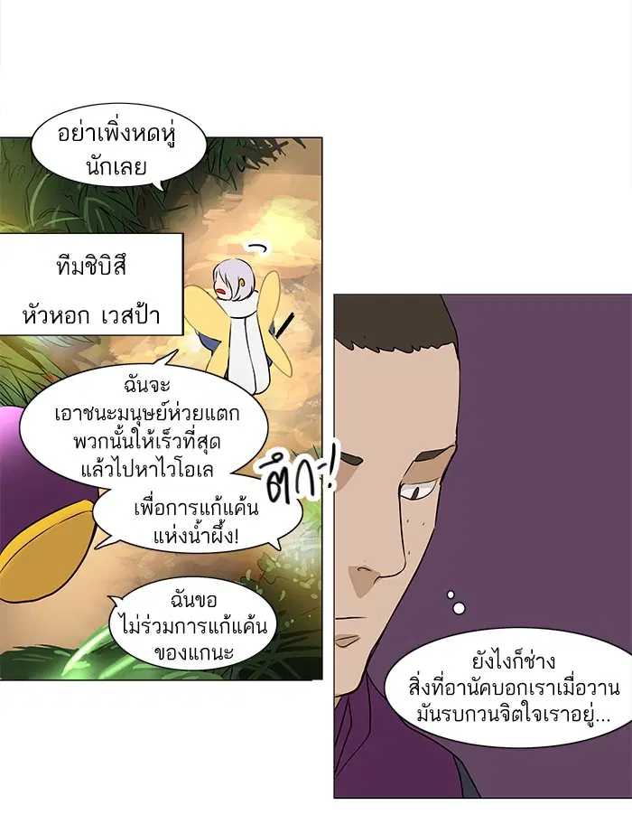 Tower of God ตอนที่ 161 หน้า 39