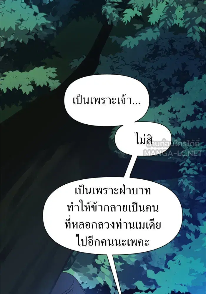 Your Throne ตอนที่ 14 หน้า 81
