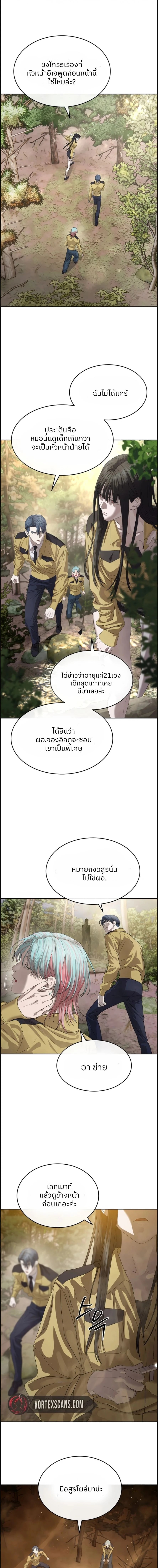 Special Civil Servant กองกำลังพิเศษหมอกสีเหลือง ตอนที่ 50 หน้า 12