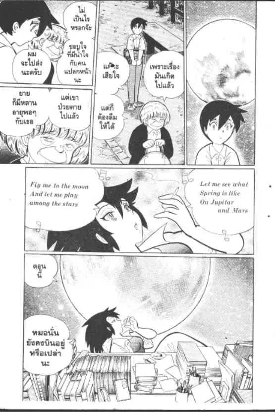 Gakkou Kaidan ตอนที่ 233 หน้า 10