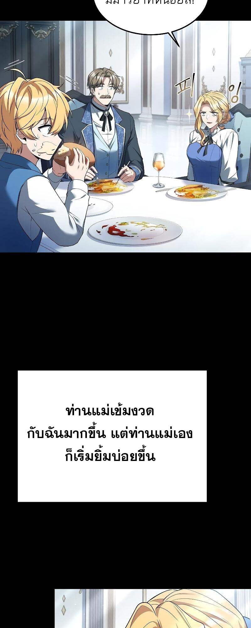 A Wizard’s Restaurant ตอนที่ 22 หน้า 11