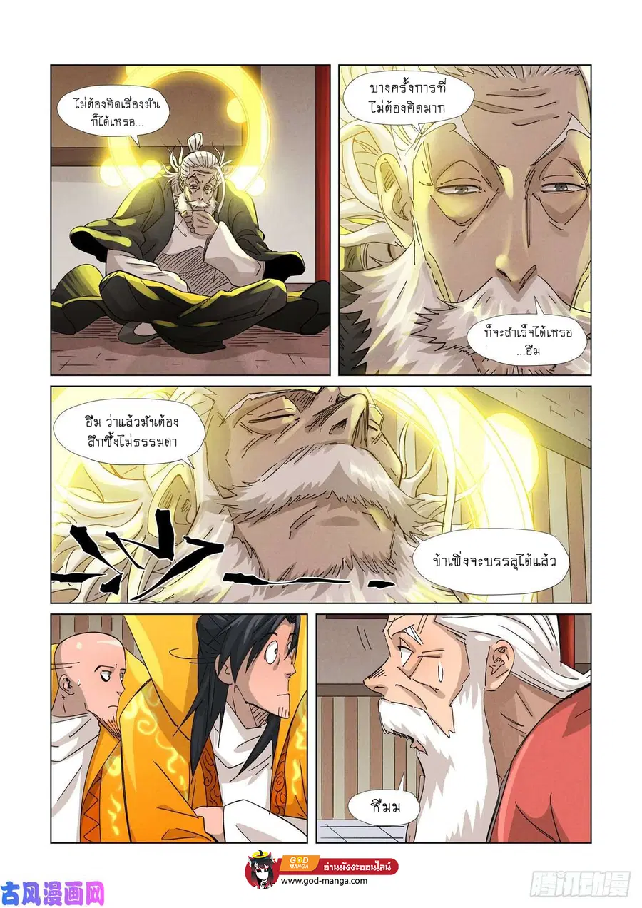 Tales of Demons and Gods ตอนที่ 365 หน้า 7