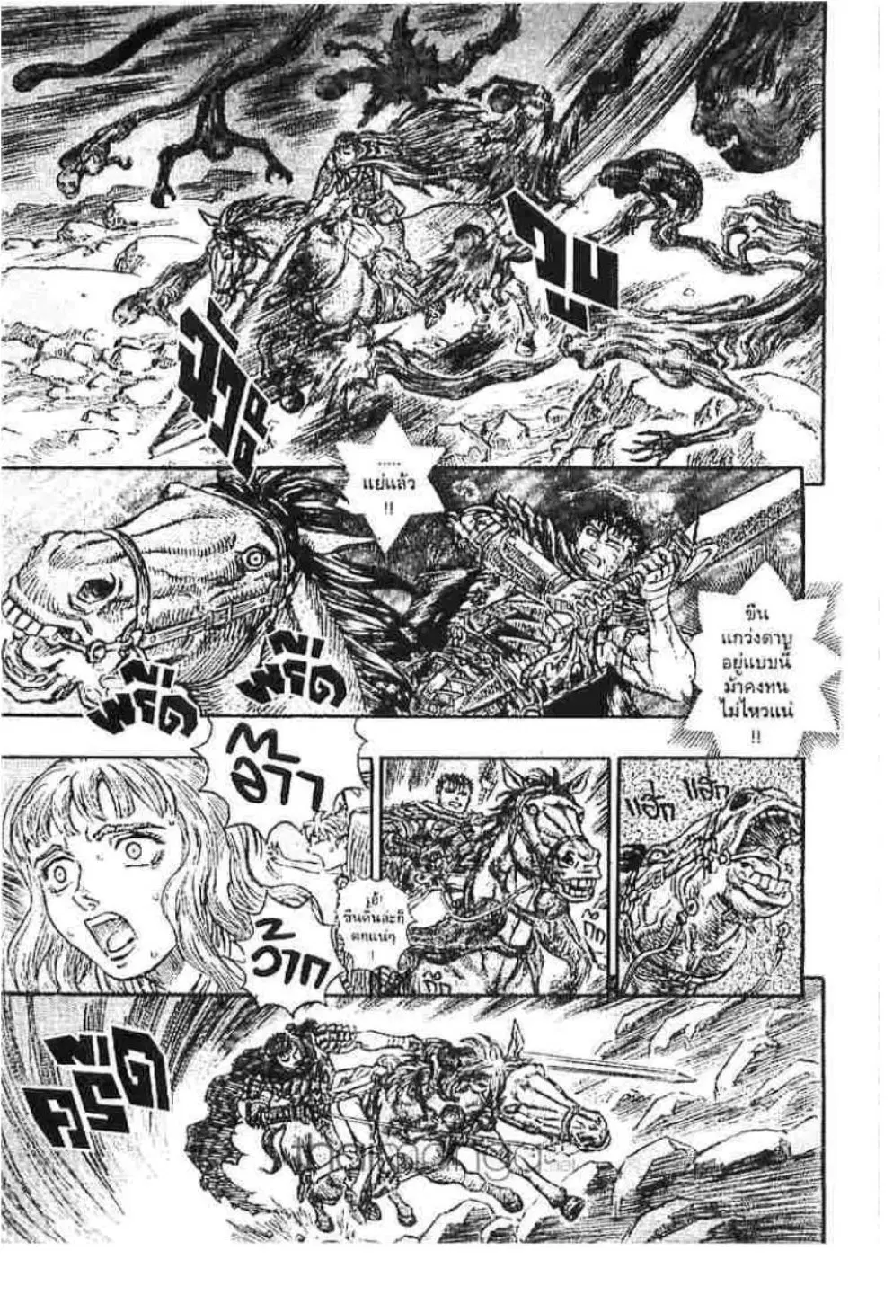 Berserk ตอนที่ 136 หน้า 10