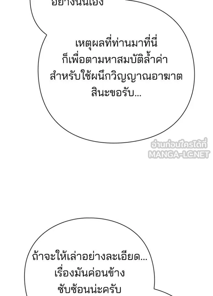 Night of the Ogre ตอนที่ 70 หน้า 181