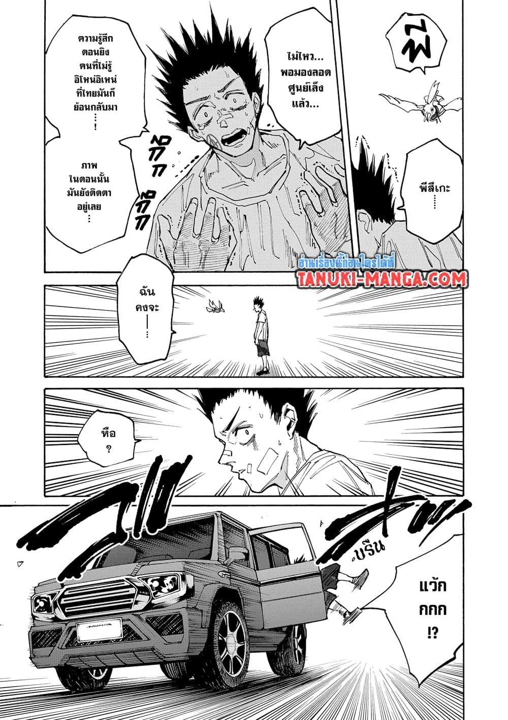 Sakamoto Days ตอนที่ 132 หน้า 14