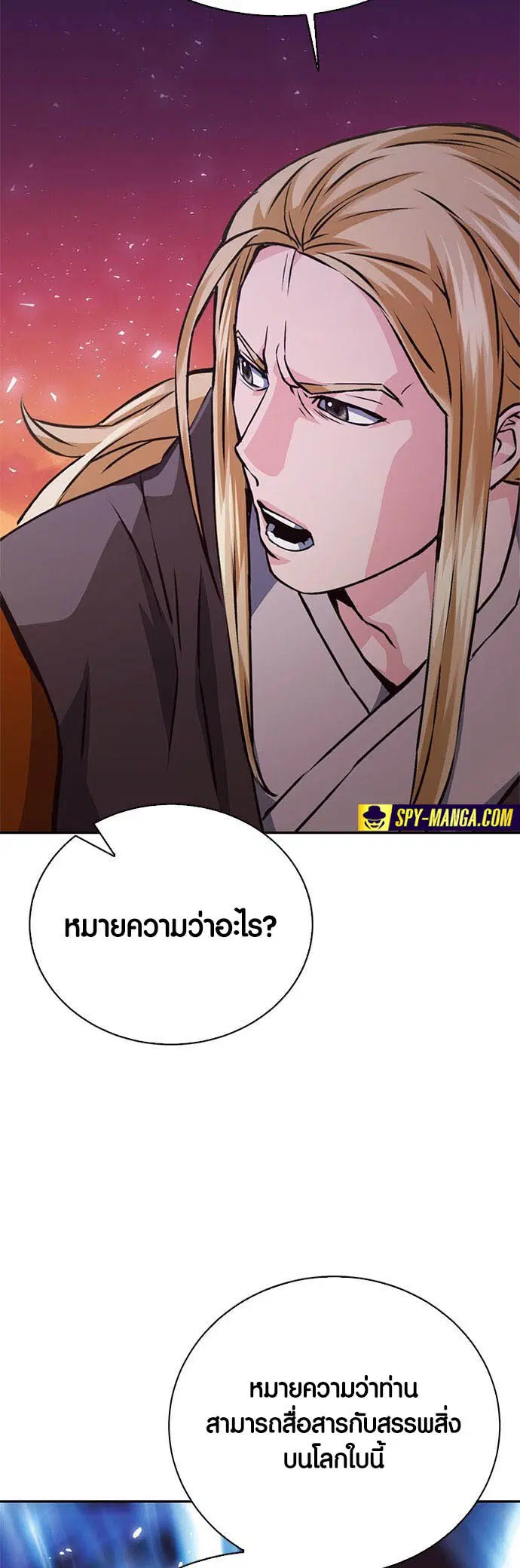 The Druid of Seoul Station ตอนที่ 116 หน้า 84