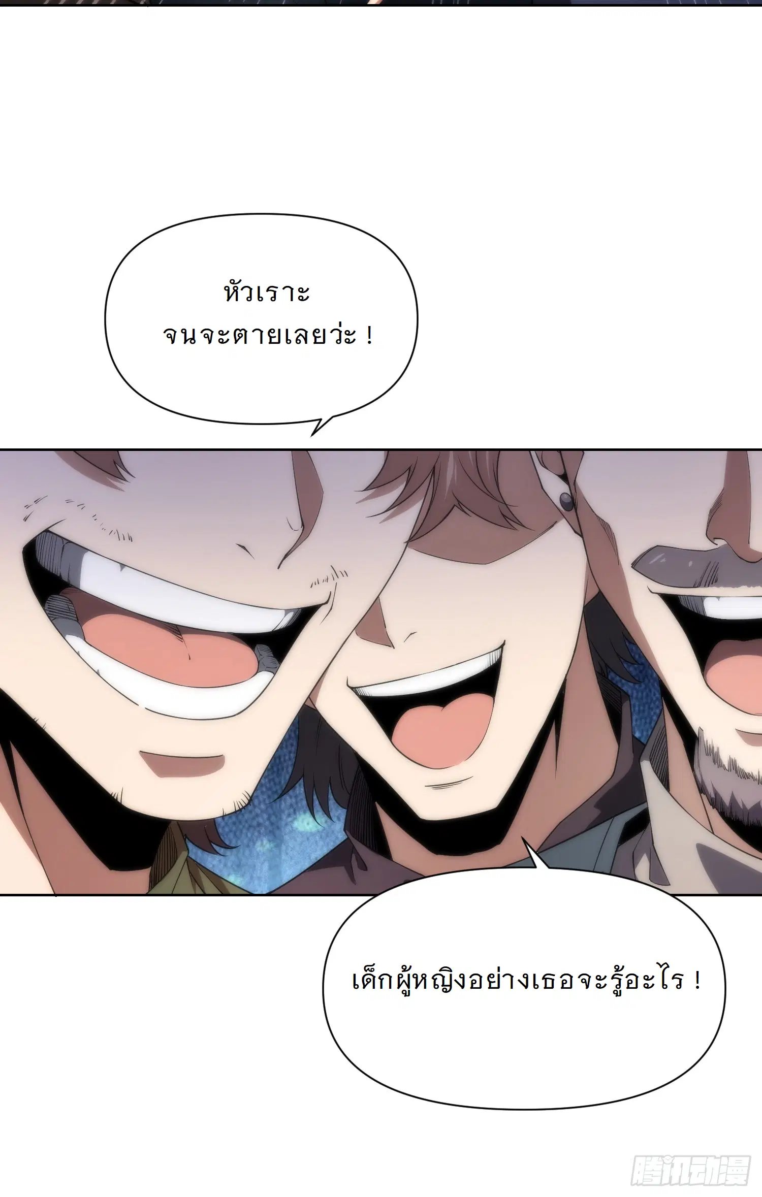 Forging an Industrial Empire in a Magical World – ก่อร่างสร้างจักรวรรดิอุตสาหกรรมในโลกเวทมนตร์ ตอนที่ 7 หน้า 15