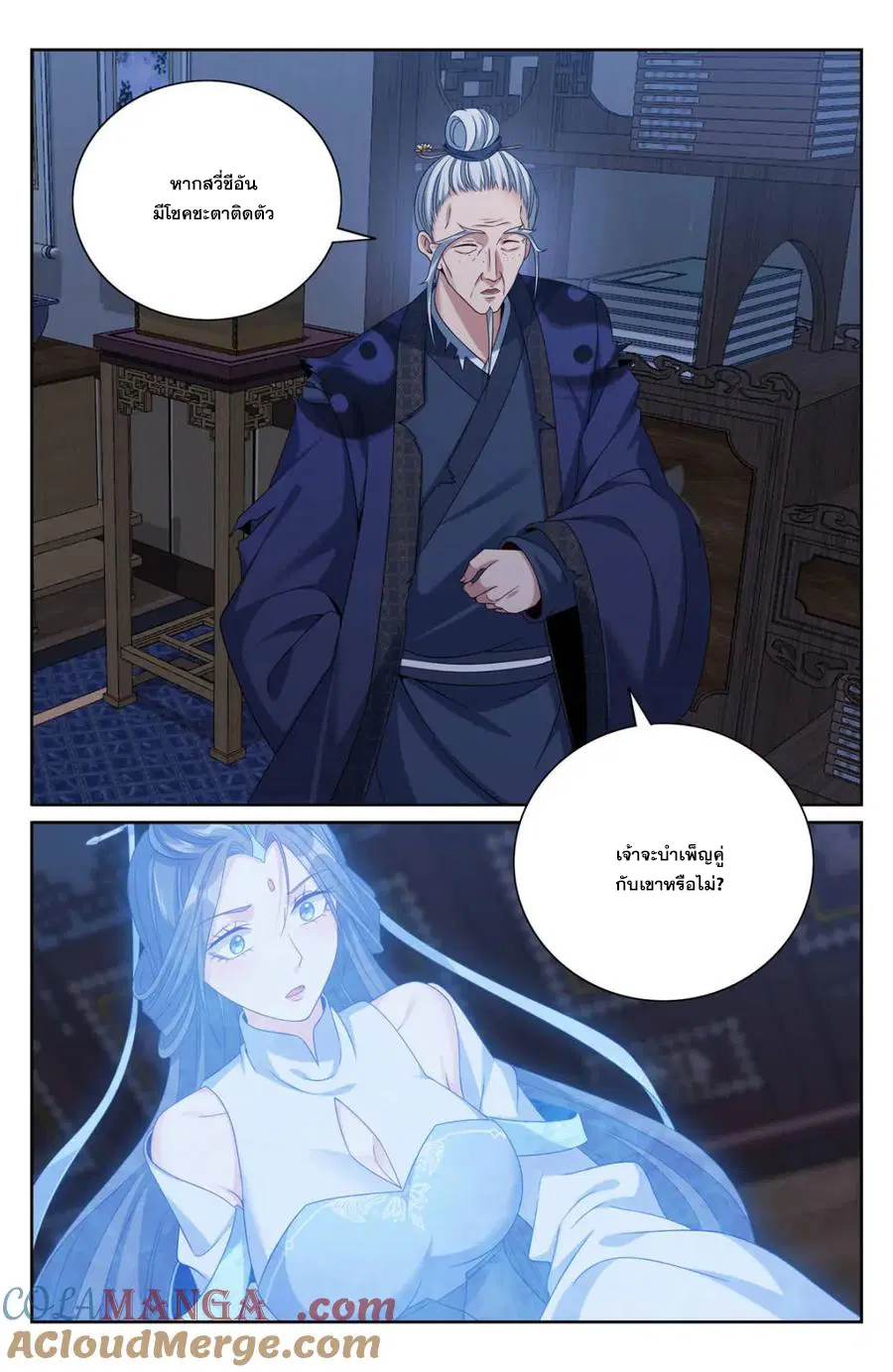 Nightwatcher ตอนที่ 375 หน้า 13