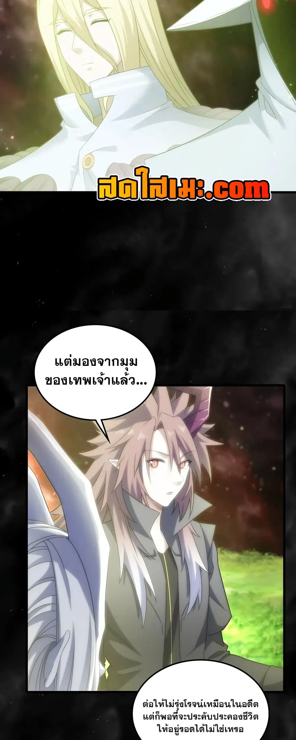 My Wife is a Demon Queen ตอนที่ 406 หน้า 25
