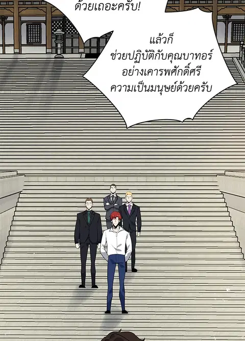 The Descent of the Demonic Master ตอนที่ 116 หน้า 103