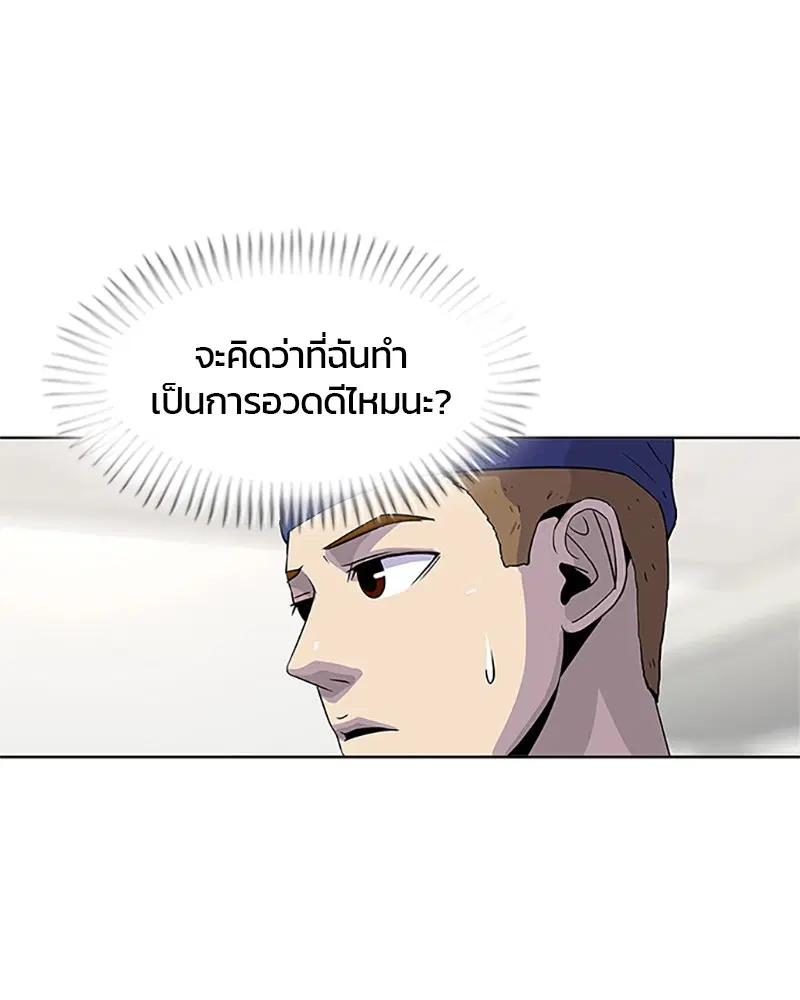 Kitchen Soldier ตอนที่ 54 หน้า 81