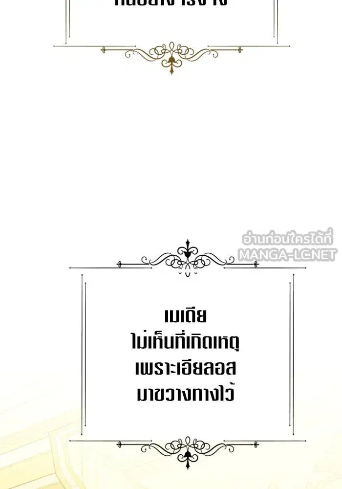 Your Throne ตอนที่ 104 หน้า 123