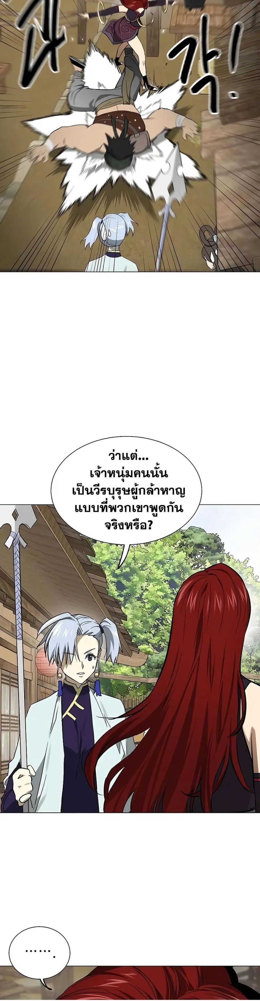 Infinite Level Up In Murim ตอนที่ 217 หน้า 43