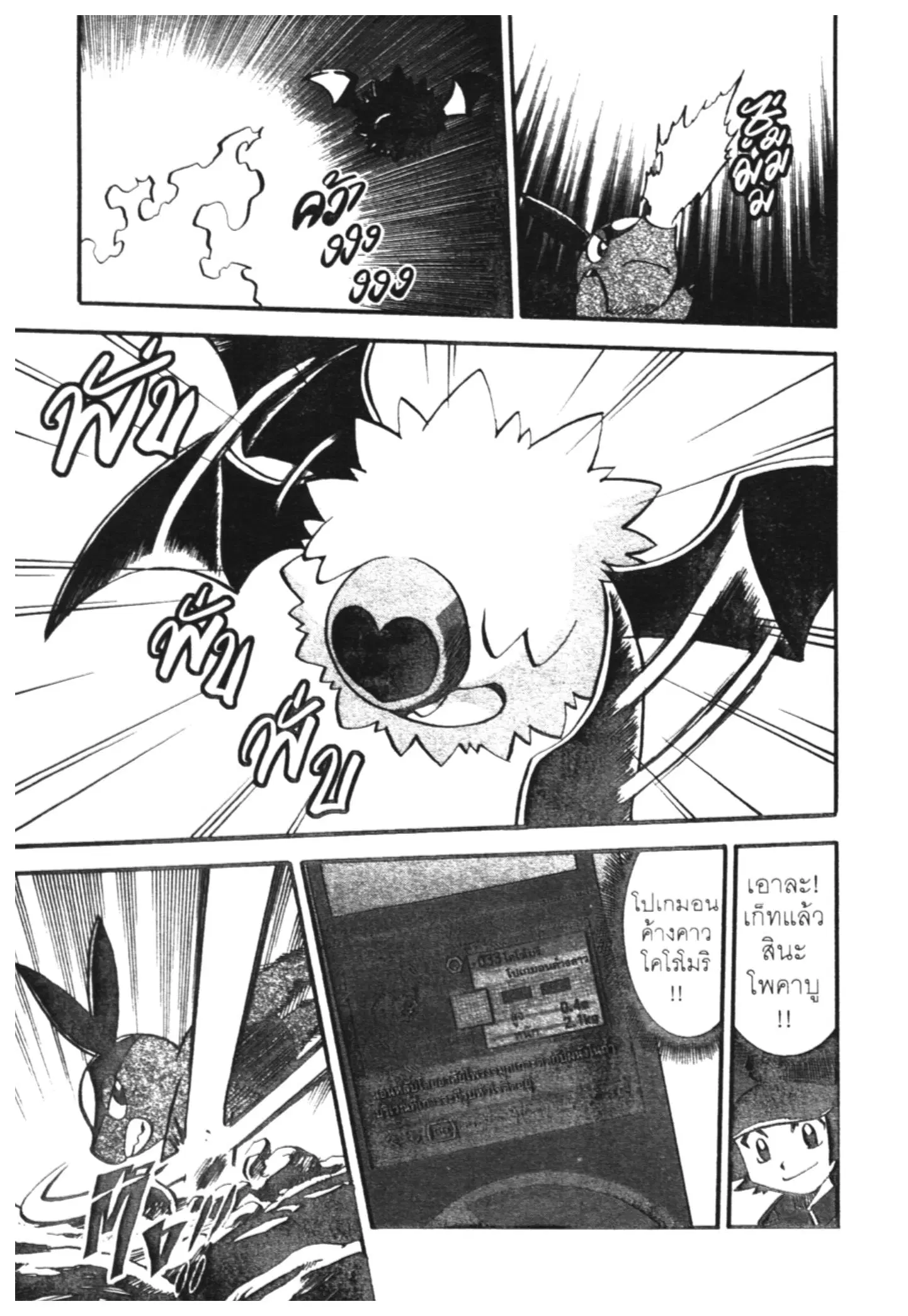 Pokémon ตอนที่ 463 หน้า 21