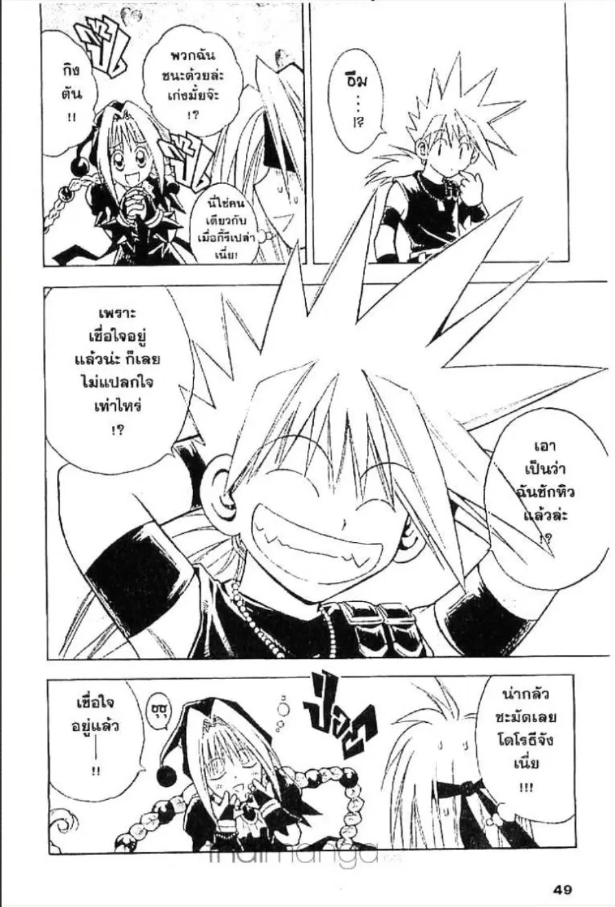 MÄR ตอนที่ 55 หน้า 11