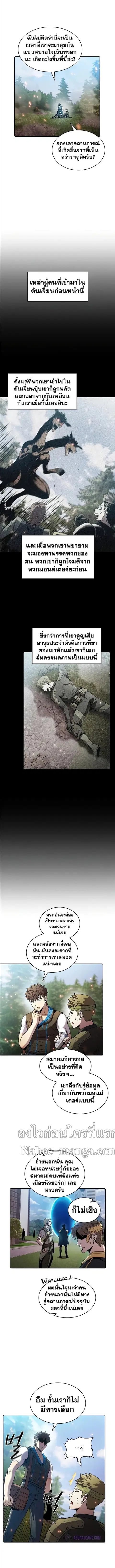 The Constellation That Returned From Hell ตอนที่ 68 หน้า 4