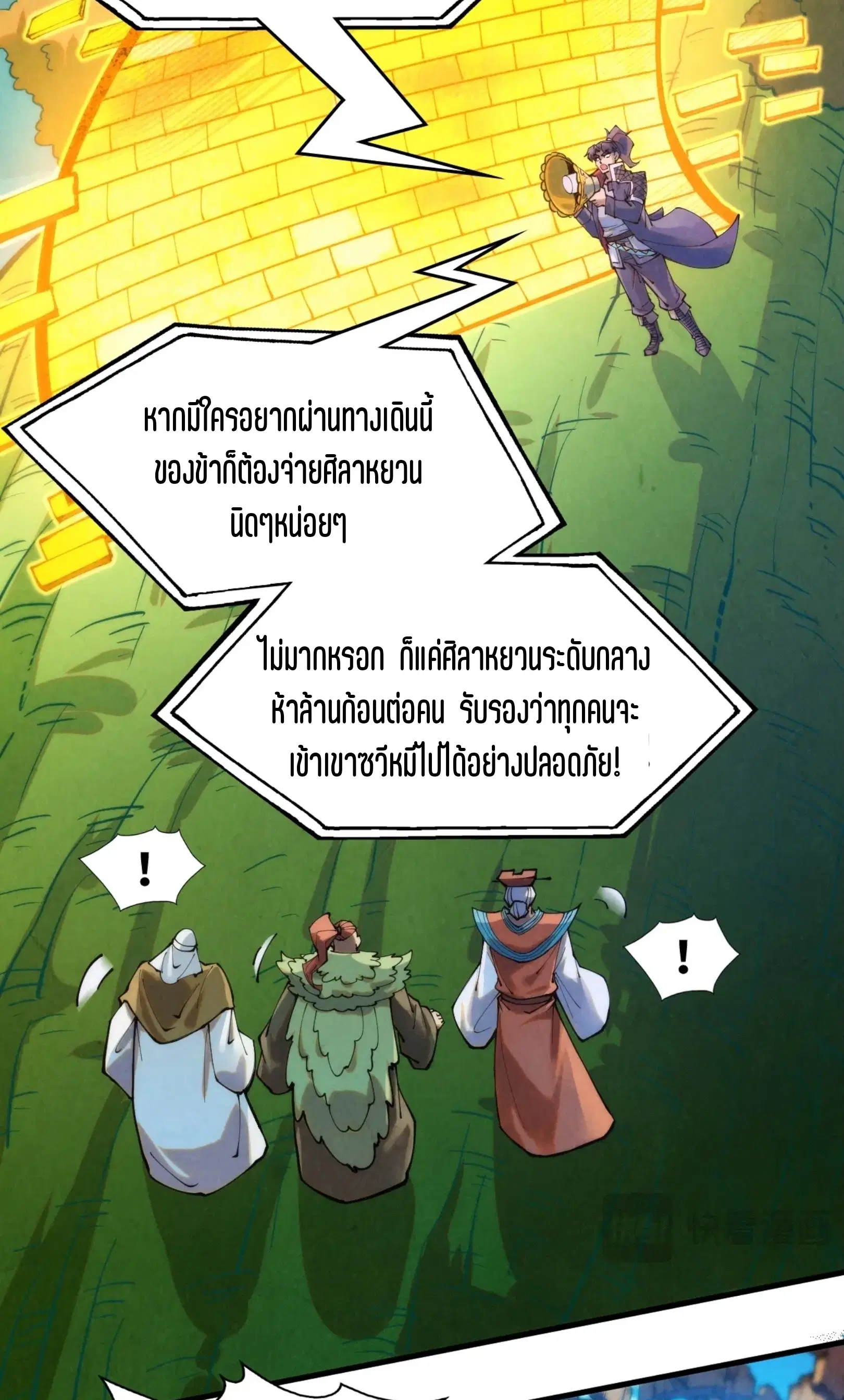 The Eternal Supreme ตอนที่ 252 หน้า 15
