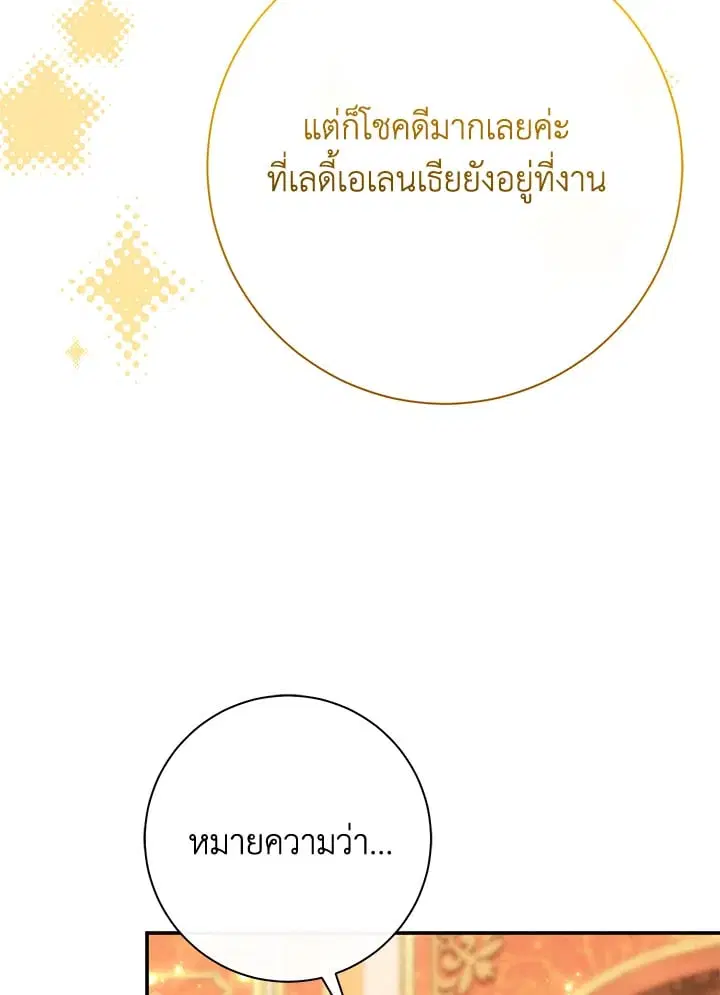 The Villain’s Match Is Too Perfect – คู่ดูตัวของนางร้ายเพอร์เฟกต์เกินไป ตอนที่ 67 หน้า 104