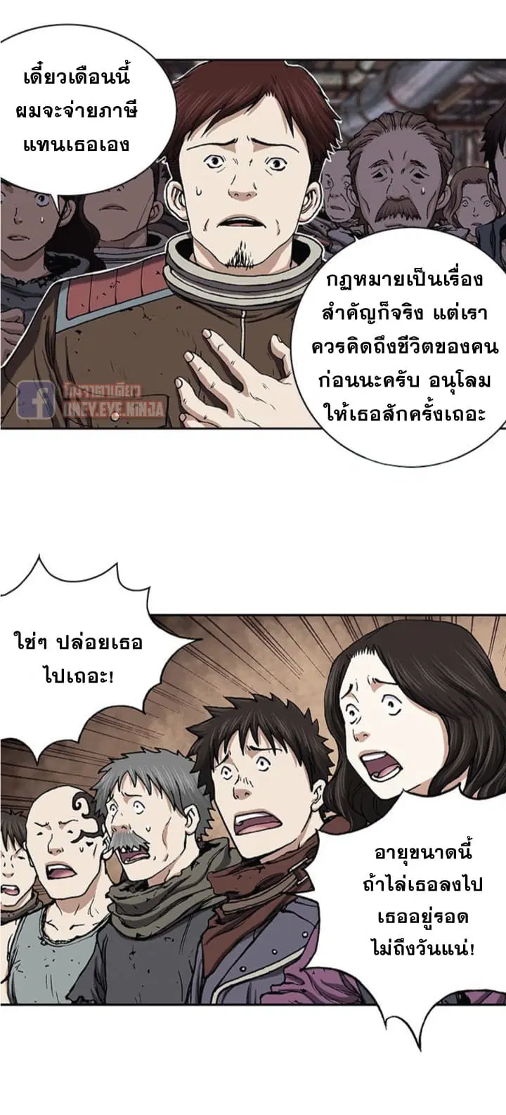 Leviathan ตอนที่ 35 หน้า 15