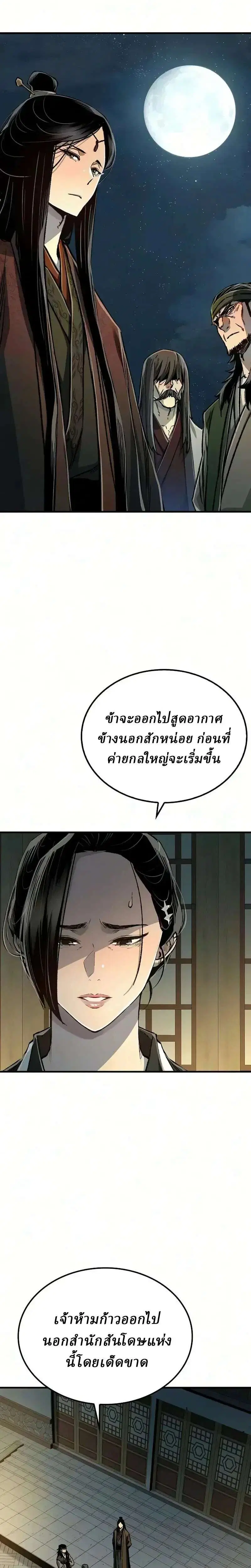 Reborn As The Heavenly Demon ตอนที่ 136 หน้า 8